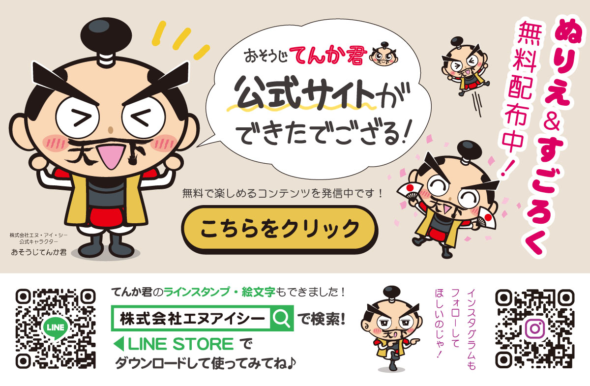おそうじてんか君公式サイト